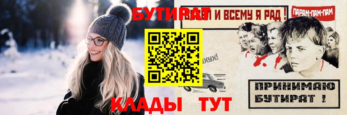 Северск  БУТИРАТ бутандиол  Бутират  Вход с VPN 