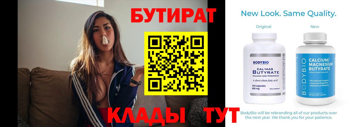 Бутират буратино Северск