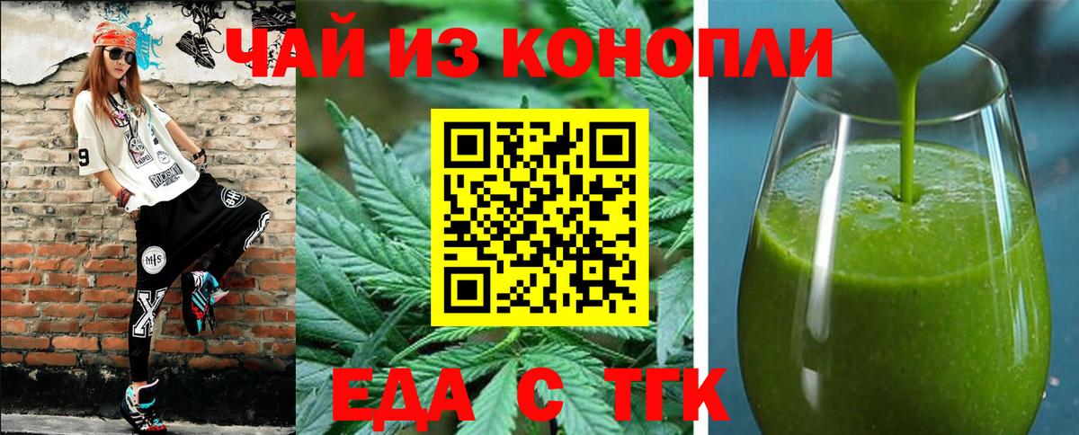 Еда ТГК марихуана Северск