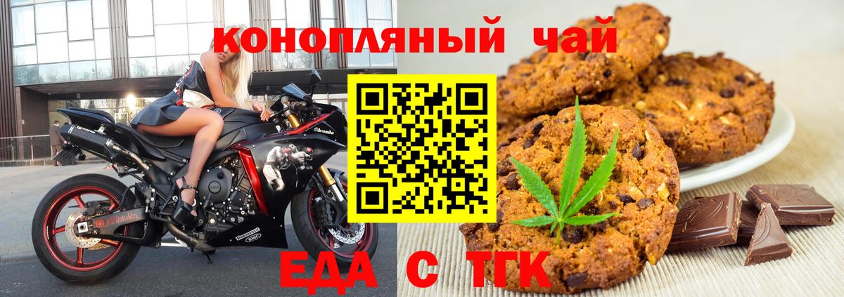 Северск  Cannafood марихуана  Вход с VPN 