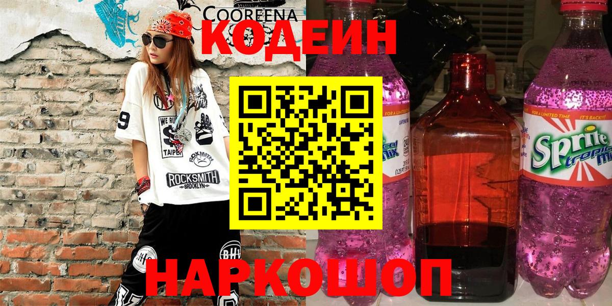 Codein Purple Drank Северск