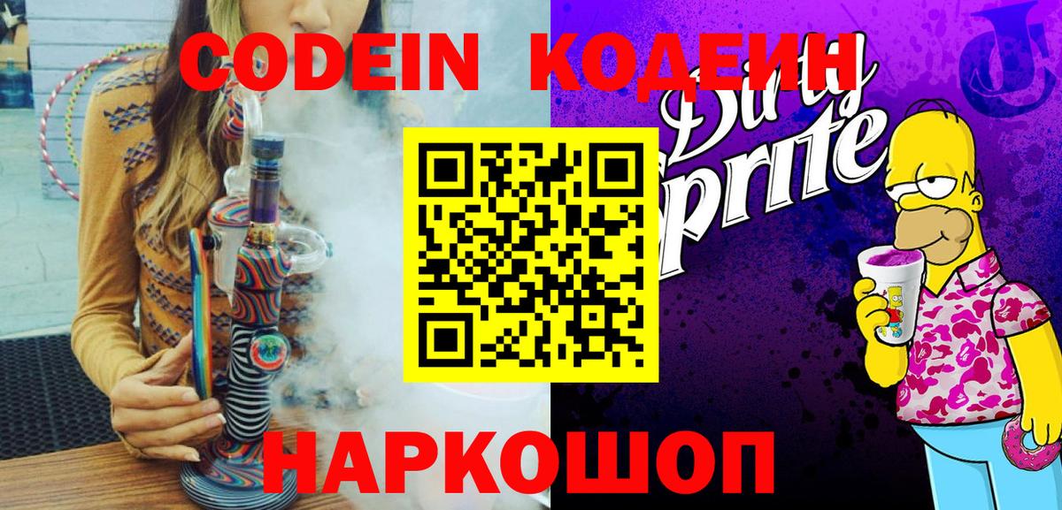 Codein напиток Lean (лин)  Кодеин Purple Drank  Северск  Вход с VPN 