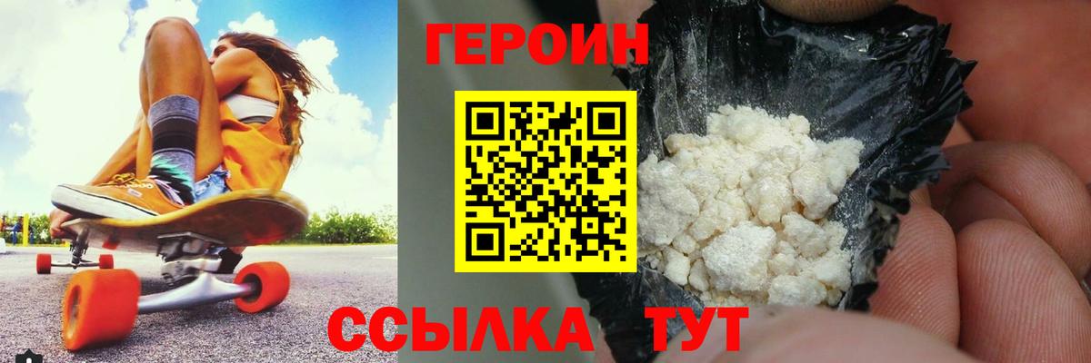 Героин герыч Северск