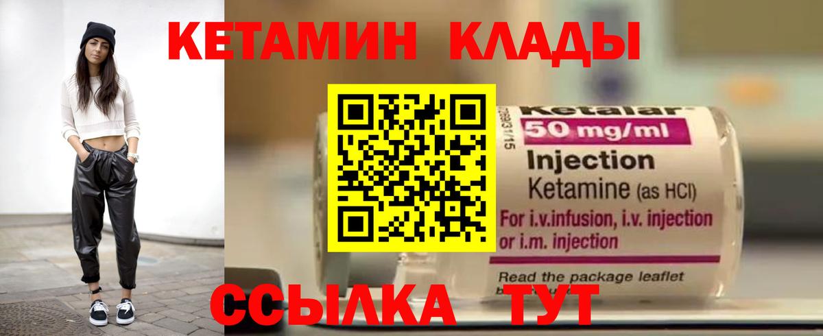 Кетамин ketamine Северск