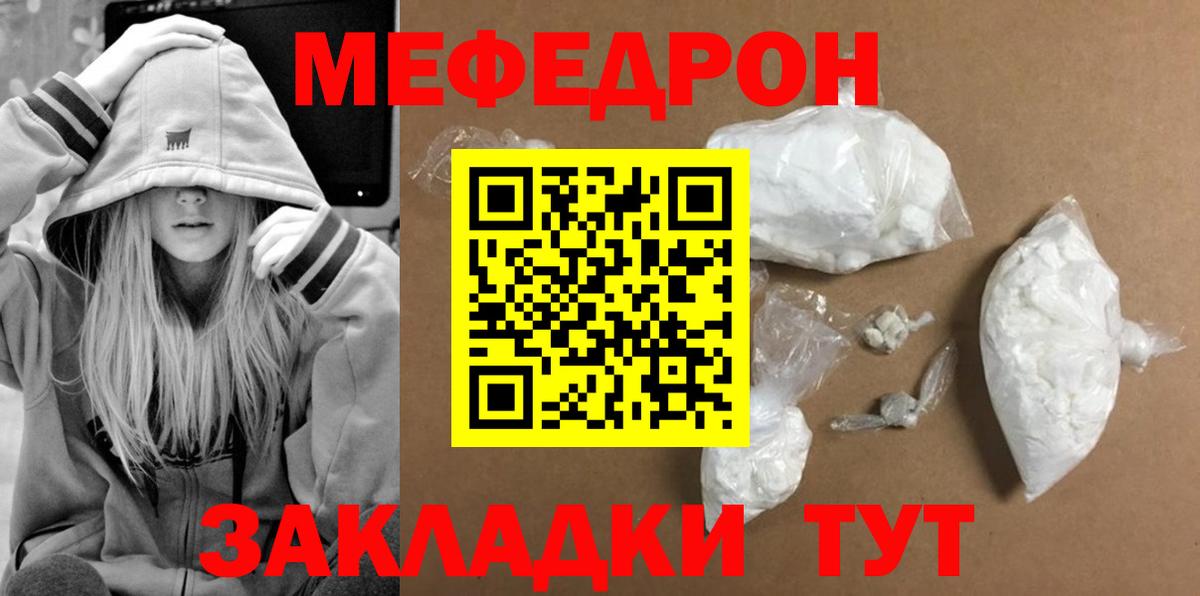 Меф mephedrone  МЕФ  Северск  MEGA ссылки  Мефедрон кристаллы  Вход с VPN  наркота 