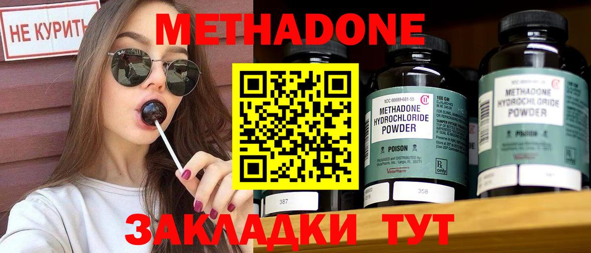 МЕТАДОН methadone  Метадон methadone  Северск  Вход с VPN 