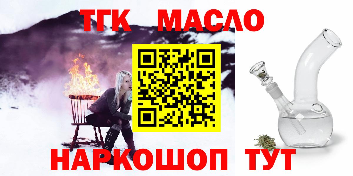Северск  Дистиллят ТГК вейп  Вход с VPN  Дистиллят ТГК гашишное масло 